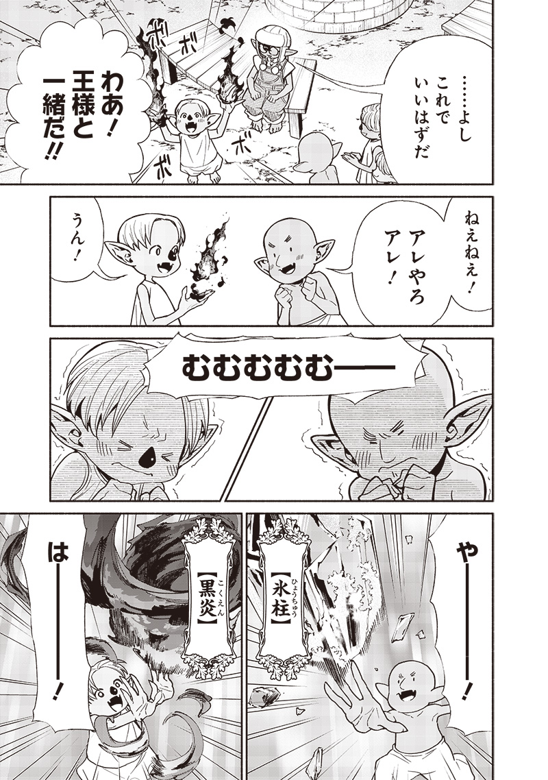 Tensei Goblin da kedo Shitsumon aru? - Chapter 101 - Page 7